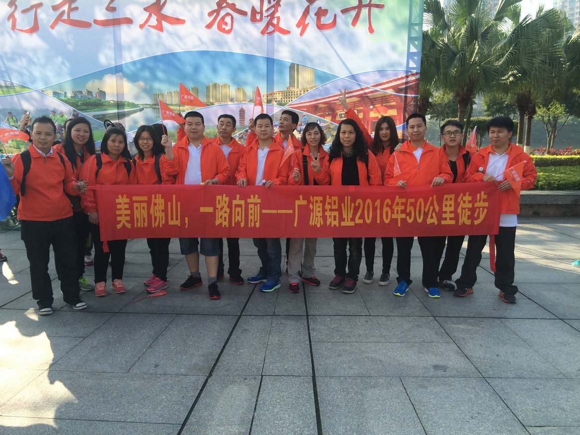 美麗佛山，一路向前--廣源鋁業(yè)2016年50公里徒步