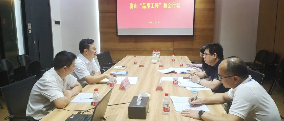 三水區(qū)市場監(jiān)管局到廣源鋁業(yè)進行佛山“品質(zhì)工程”暖企活動